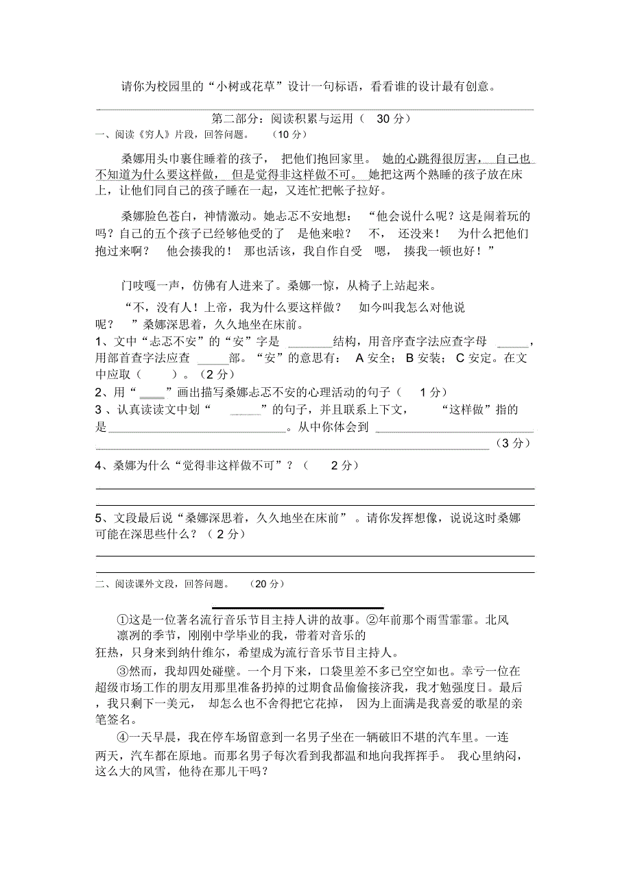 人教版六年级语文上册第3单元试题3_第2页