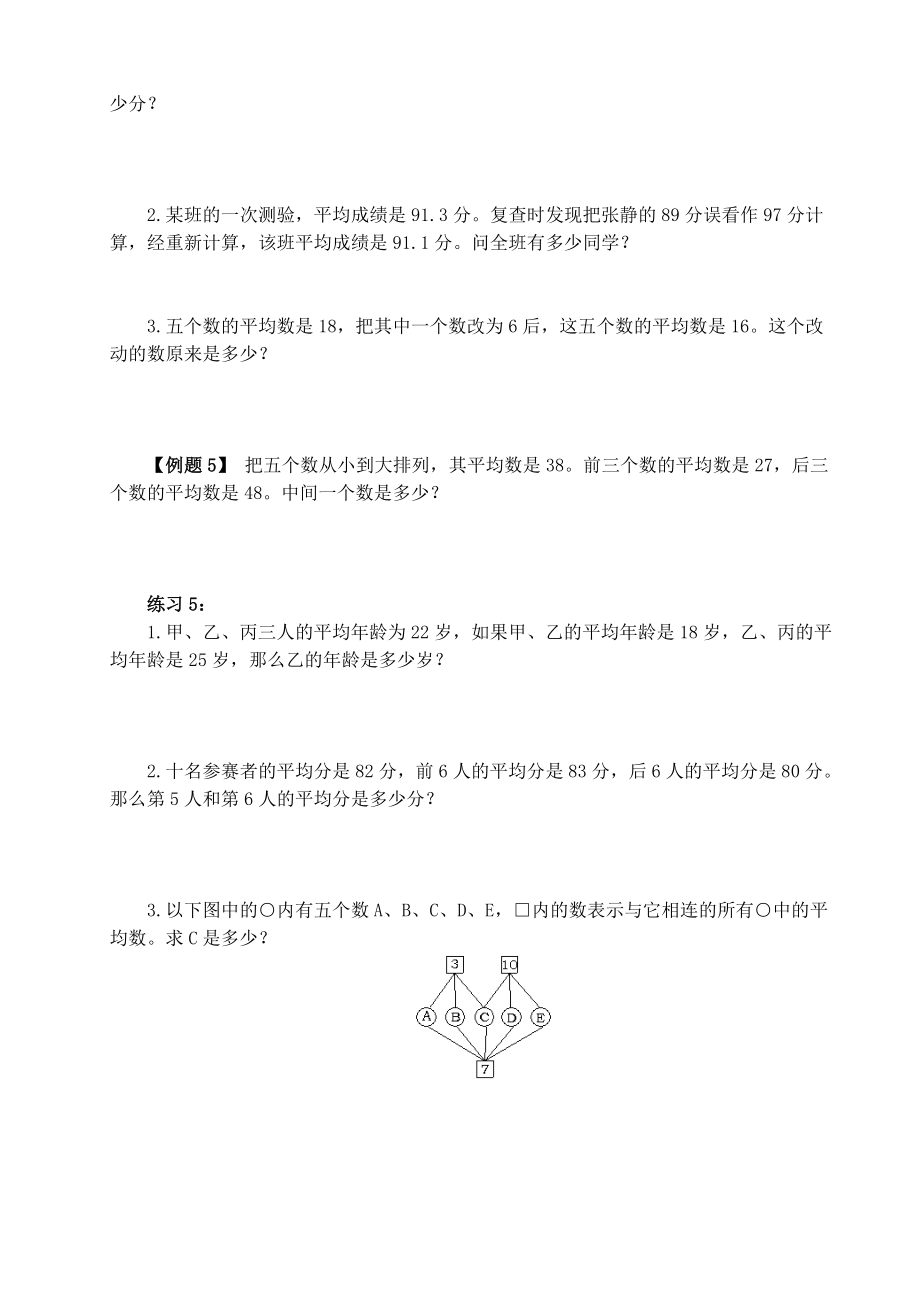 五年级数学思维能力提升（奥数）讲义上册_第5页