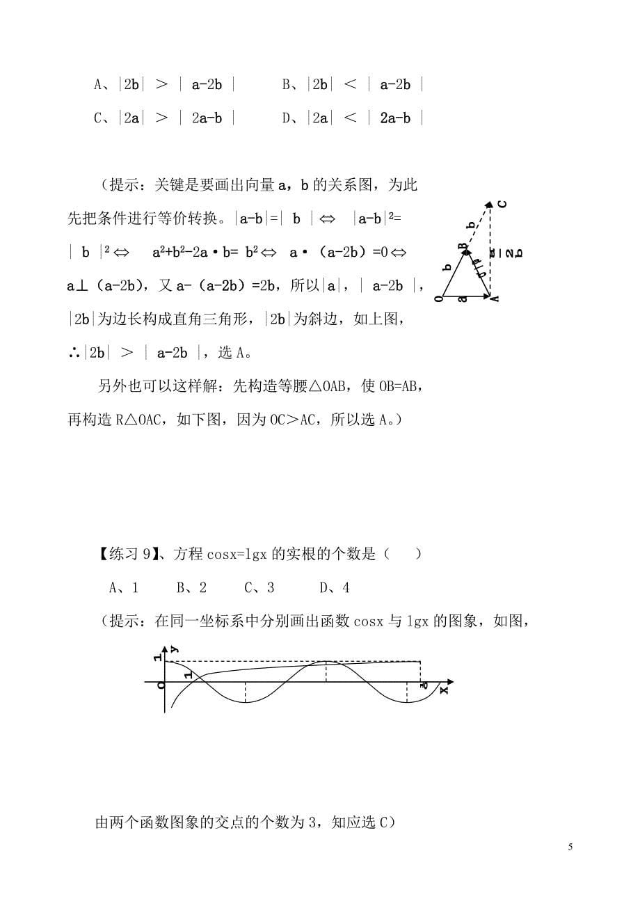 神奇巧解高考数学选择题专题_第5页