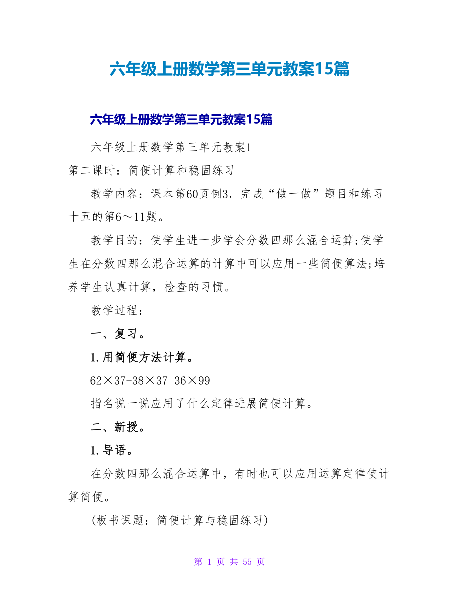 六年级上册数学第三单元教案15篇.doc_第1页