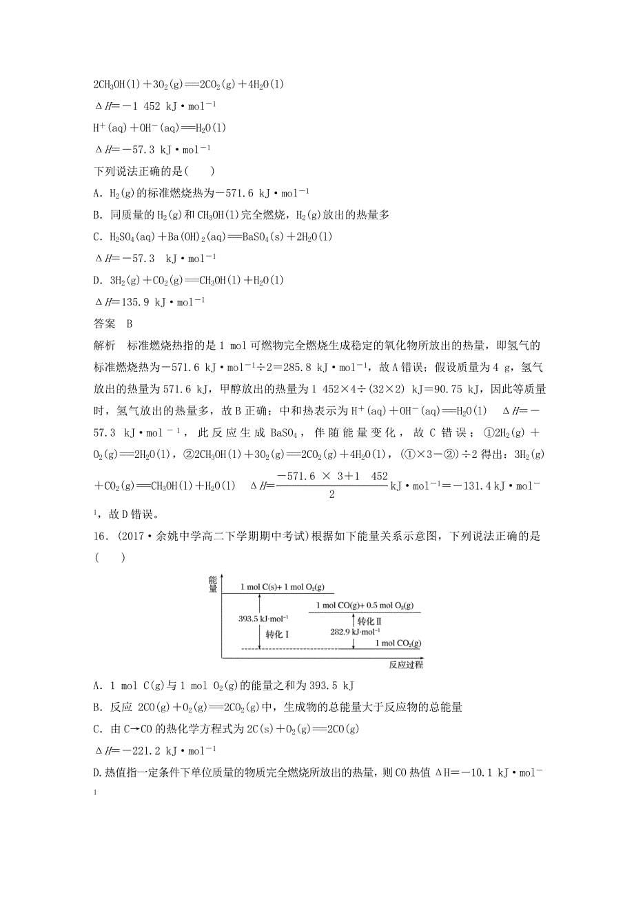 （浙江选考）2022高考化学二轮增分优选练 选择题满分练 速练10 反应中的能量变化 能源_第5页