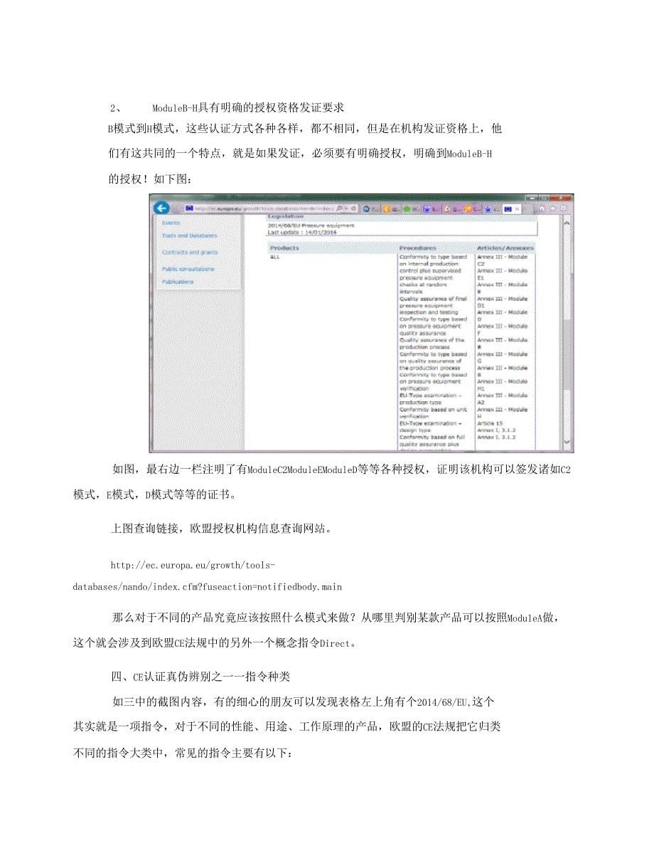 CE认证证书真伪及辨别方法_第5页