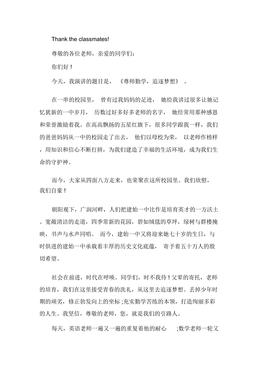 关于梦想英语演讲稿带翻译_第3页