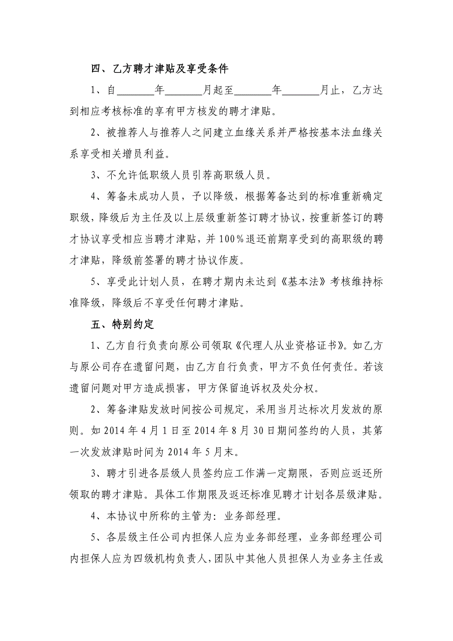 盐湖优化筹备经理聘才协议_第3页