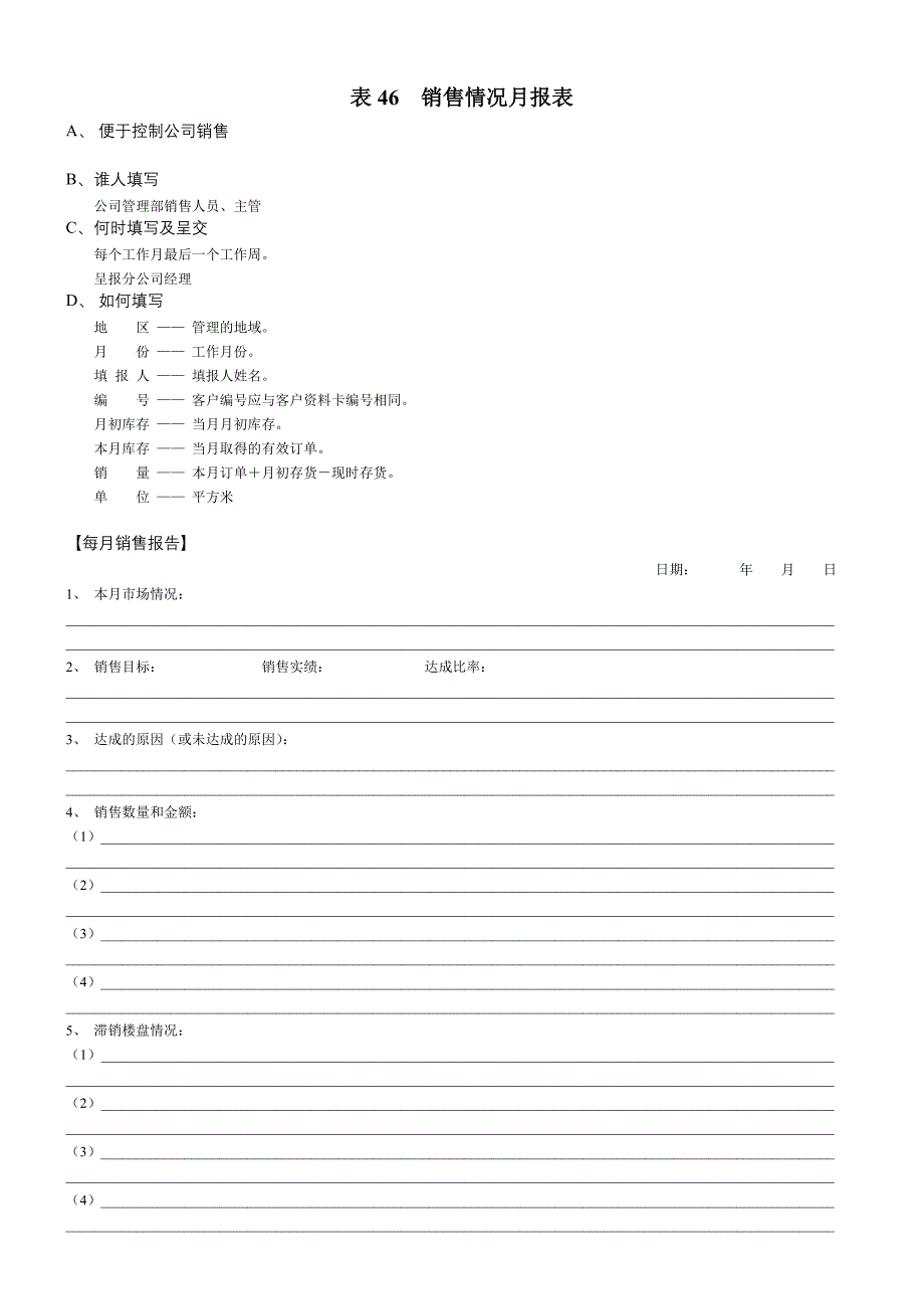 表46 销售情况月报表_第1页