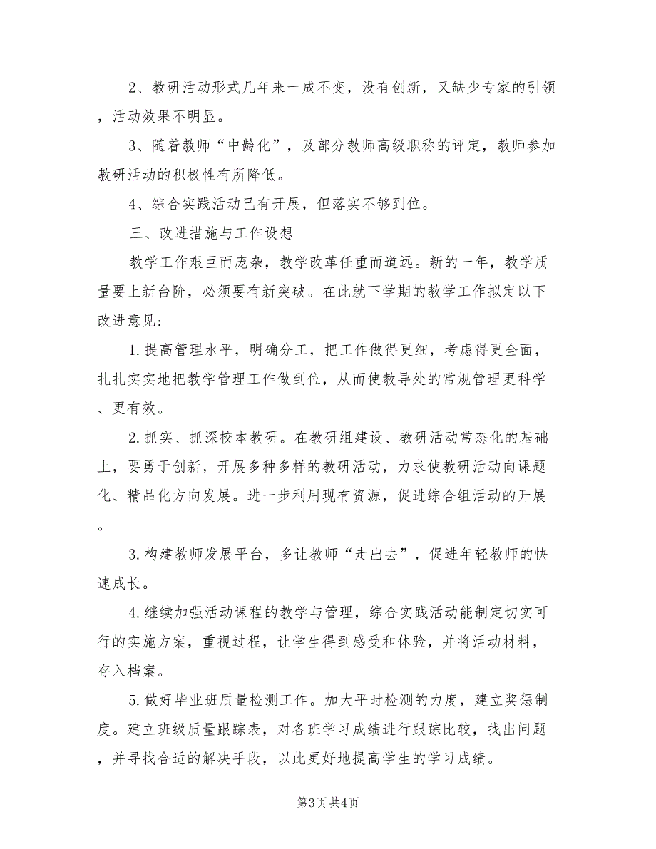 2022年小学教导处工作总结_第3页