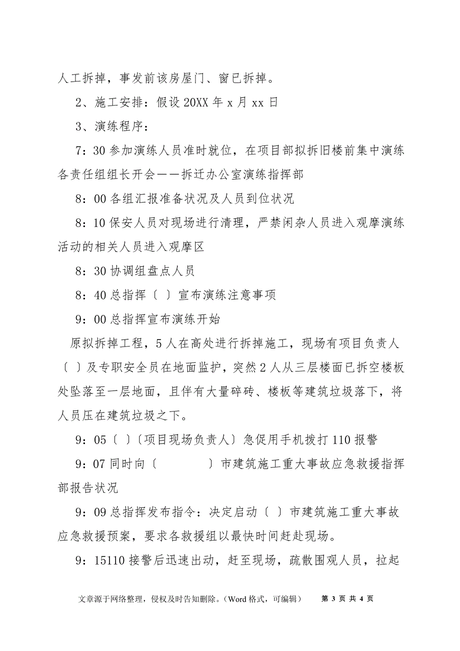 建筑施工高处坠落应急救援预案演练方案_第3页