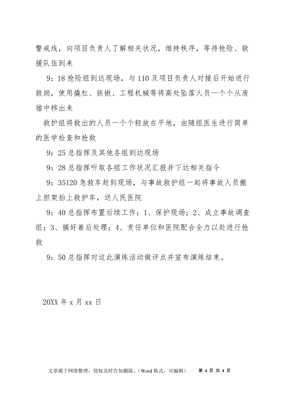 建筑施工高处坠落应急救援预案演练方案_第4页