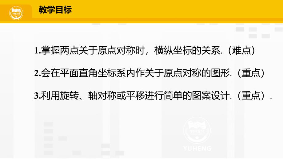 在平面直角坐标系中对图形进行旋转变换课件_第2页