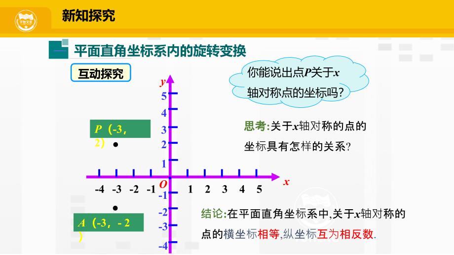 在平面直角坐标系中对图形进行旋转变换课件_第5页