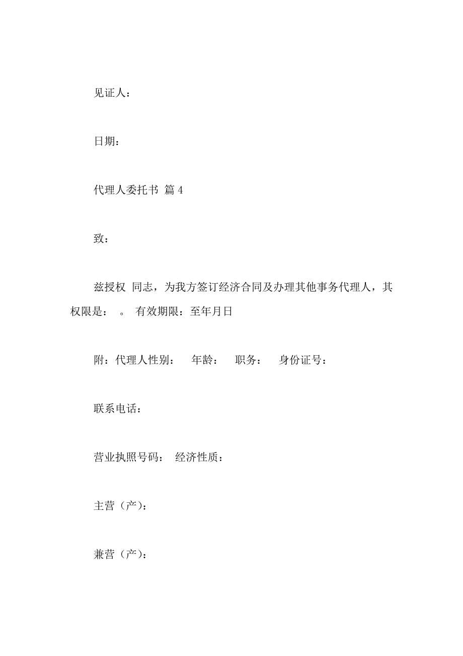 代理人委托书范文五篇_第5页