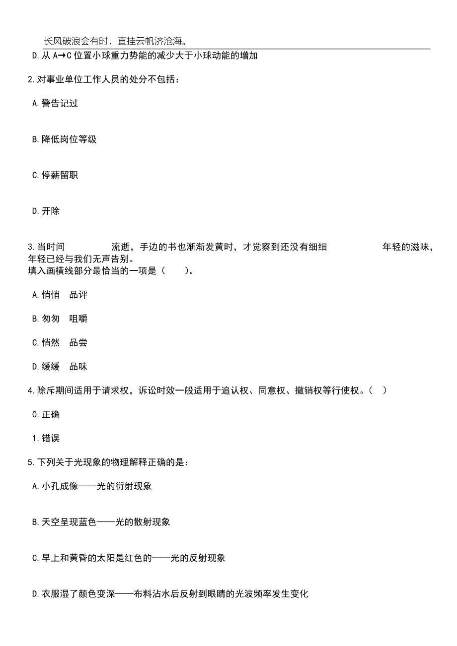 2023年06月共青团贵州省委直属事业单位公开招聘工作人员11人笔试题库含答案解析_第2页