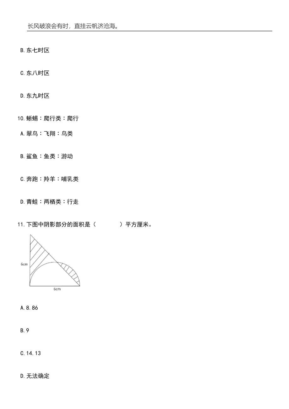 2023年06月共青团贵州省委直属事业单位公开招聘工作人员11人笔试题库含答案解析_第4页