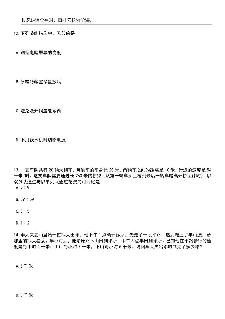 2023年06月共青团贵州省委直属事业单位公开招聘工作人员11人笔试题库含答案解析_第5页