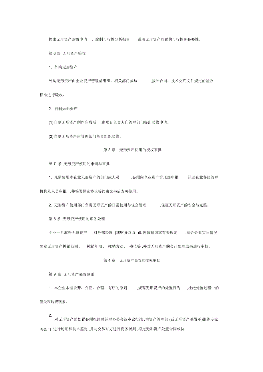 无形资产授权批准制度_第3页