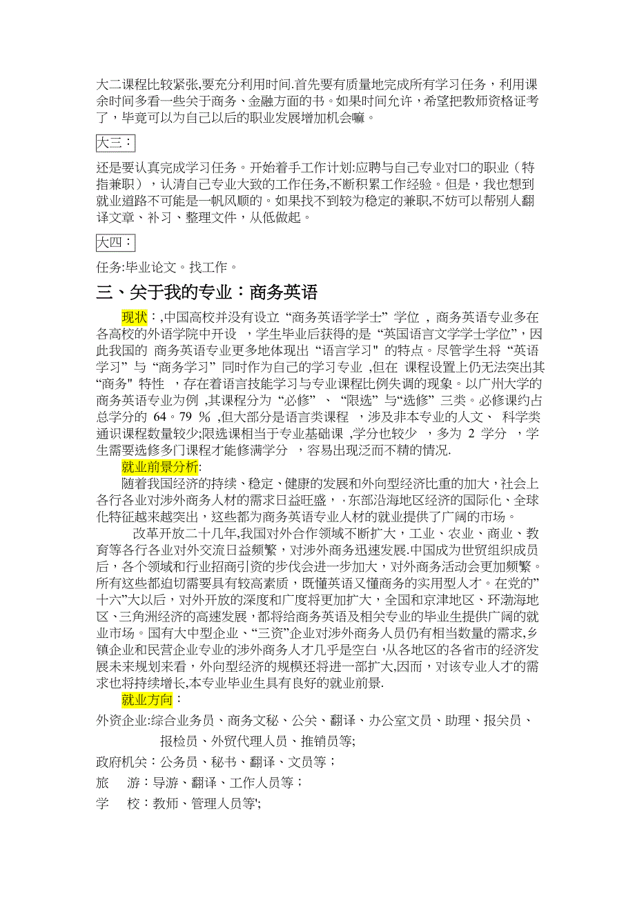 商务英语职业生涯规划_第2页