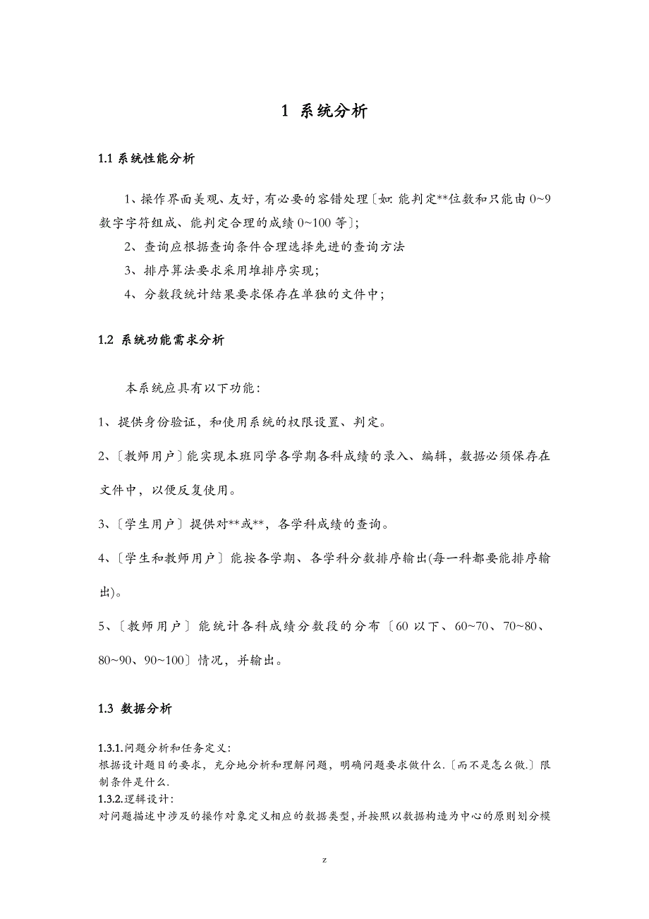 数据结构--学生成绩管理系统_第3页