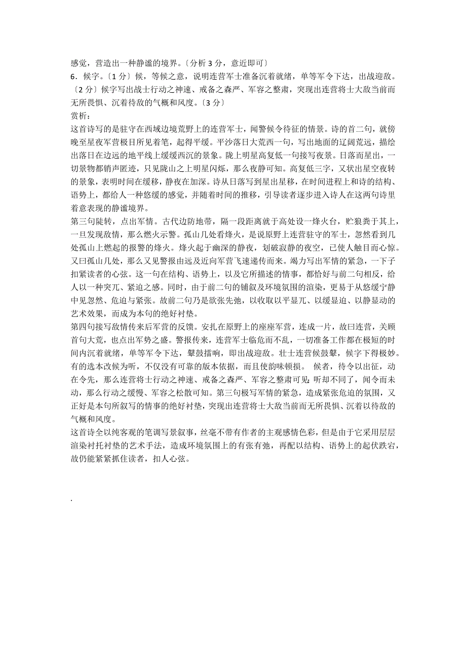 无名氏《水调歌&#183;平时落日大荒西》阅读答案附赏析_第2页