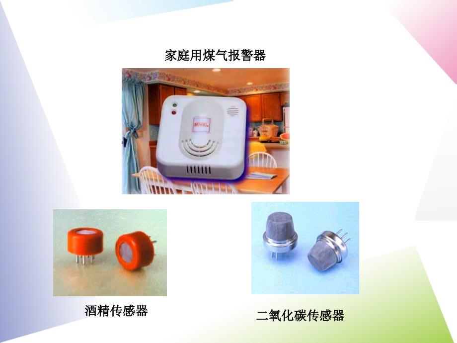 《气敏传感器》PPT课件.ppt_第3页