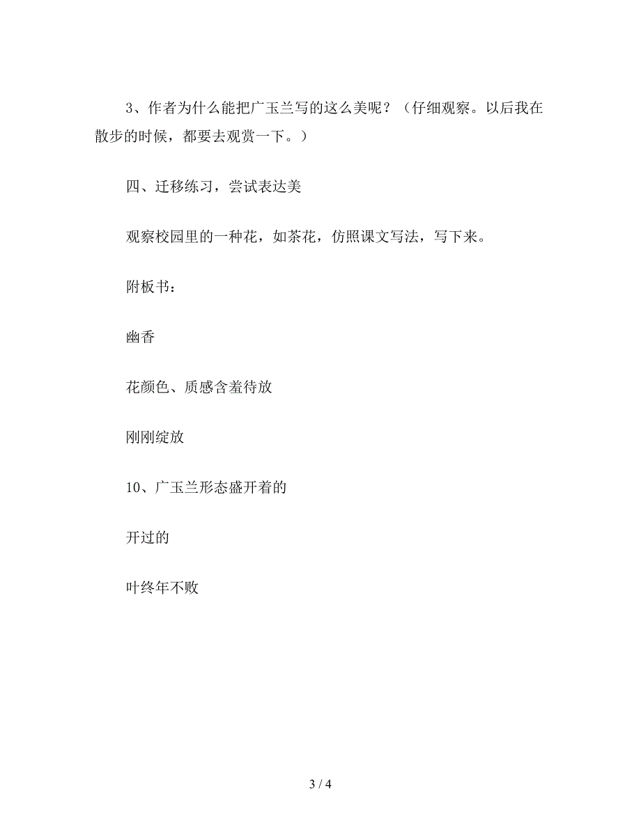 【教育资料】六年级语文下《广玉兰》四.doc_第3页