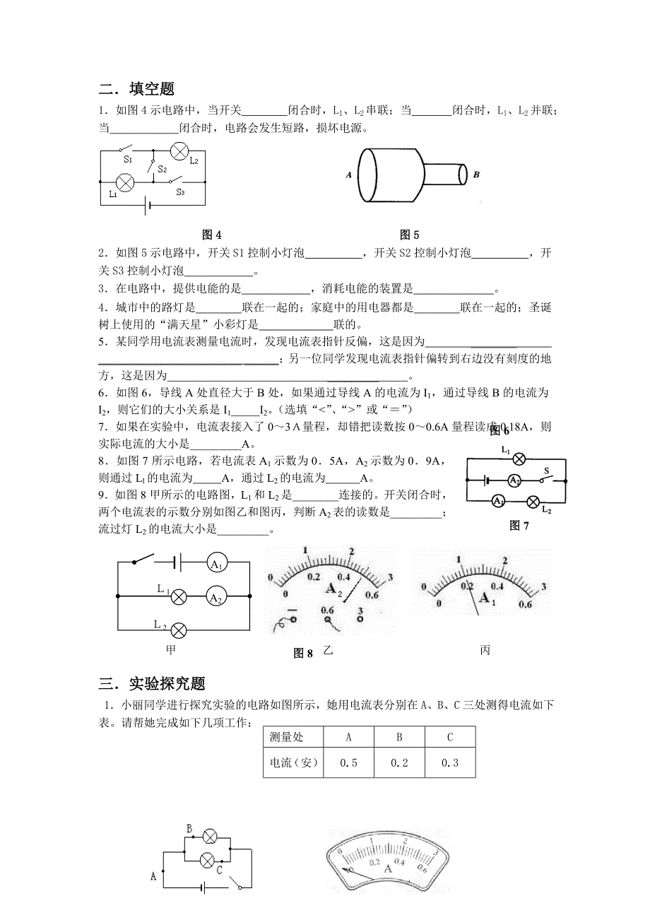 电流和电路单元试题_第2页