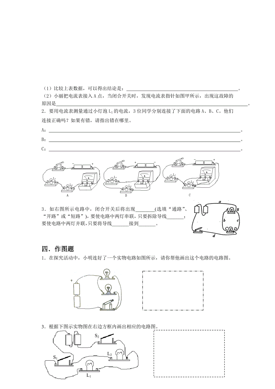 电流和电路单元试题_第3页
