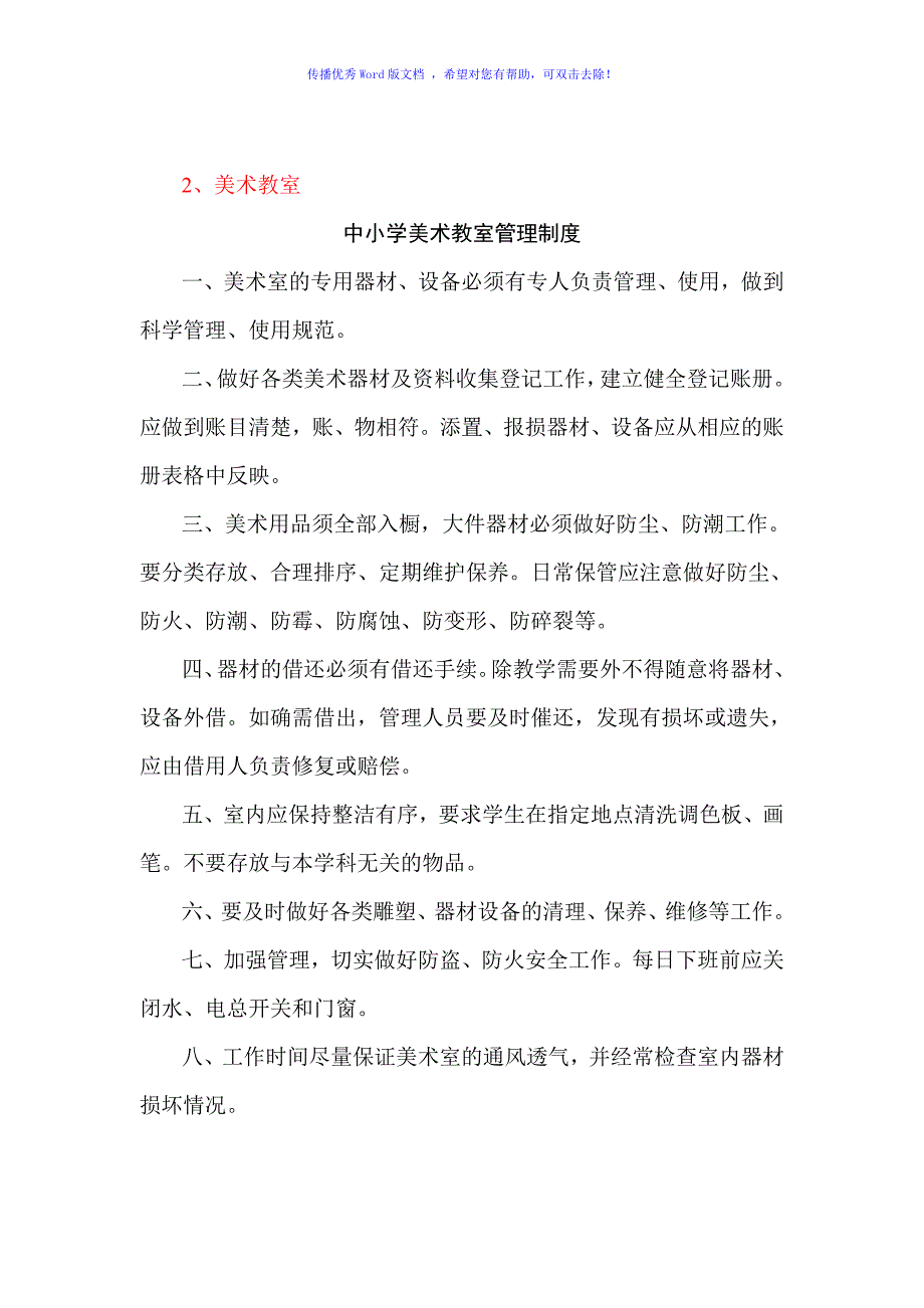 学校专用教室管理制度汇编Word编辑_第2页