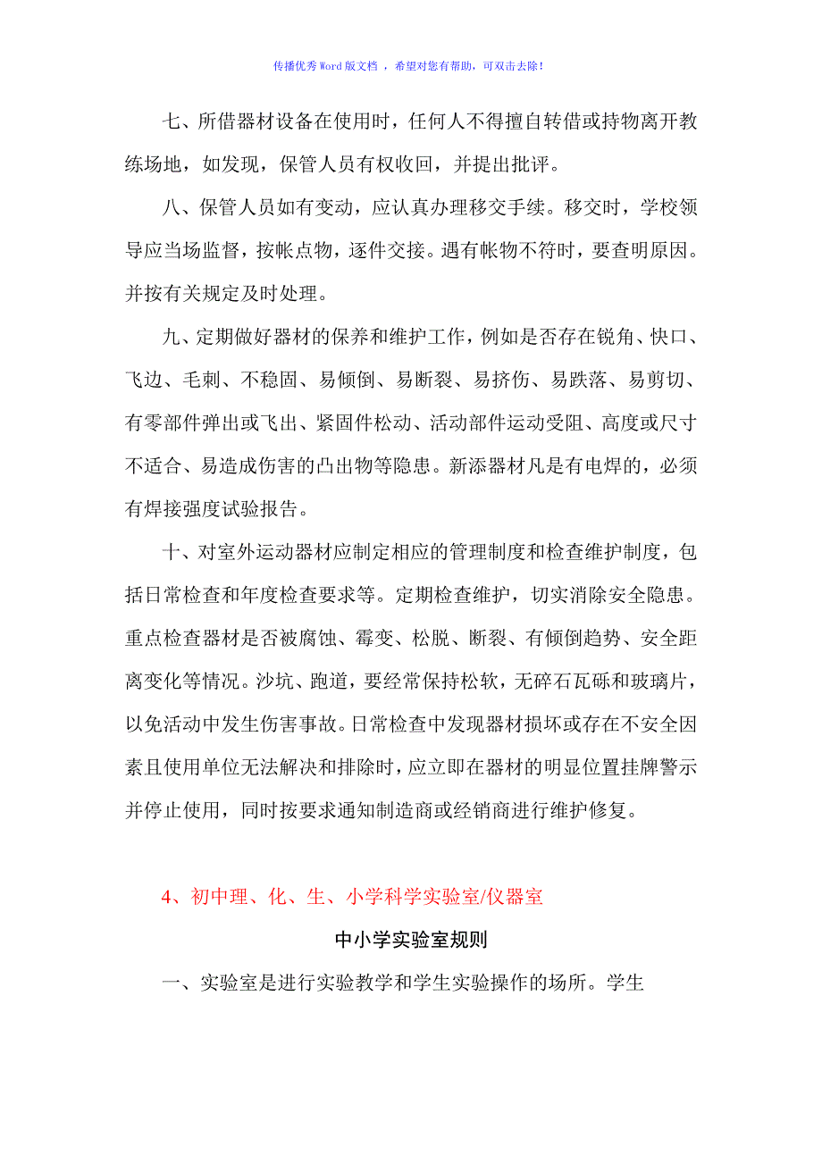 学校专用教室管理制度汇编Word编辑_第4页