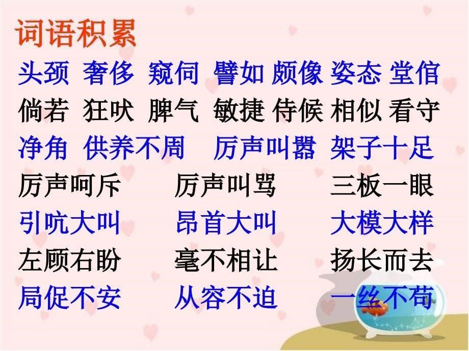 《白鹅》教学演示课件 (2)_第5页