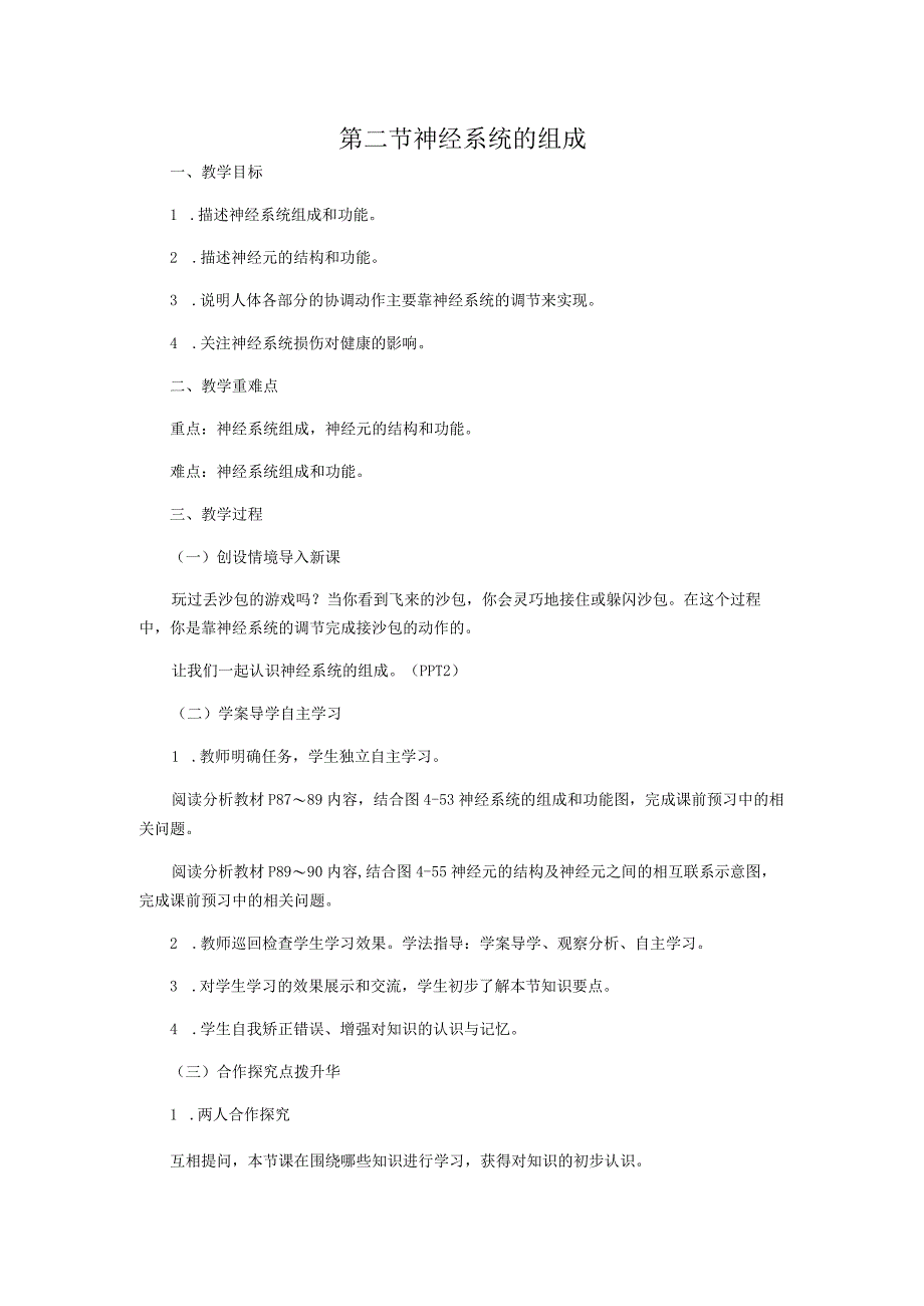 第二节神经系统的组成_第1页