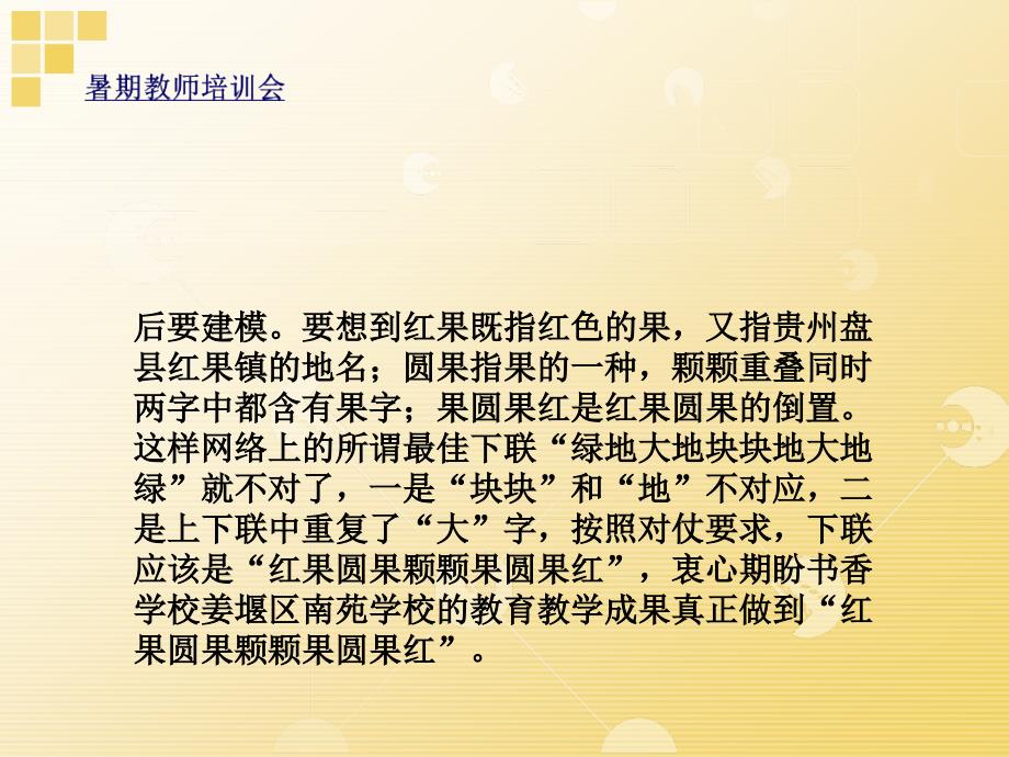 暑期教师培训会_第4页