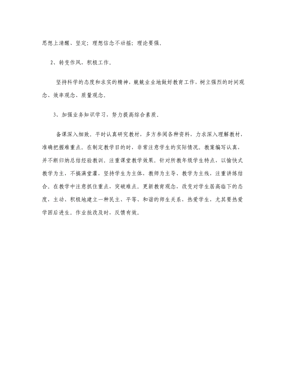师德师风自我分析.doc_第3页