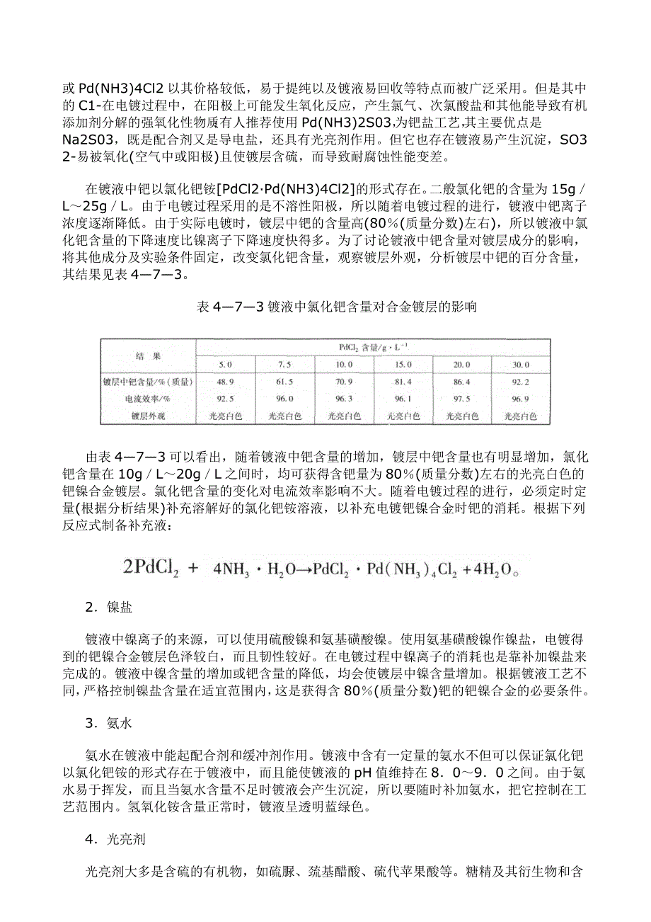 电镀钯镍合金.doc_第3页