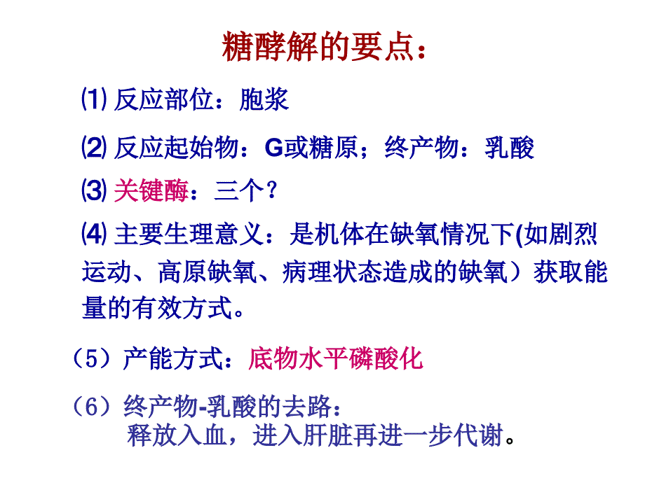 三大物质代谢及相互联系小结_第4页