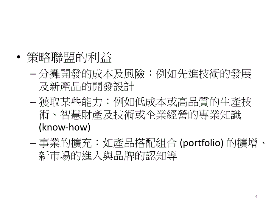 策略联盟过程中人力资源管理的议题与策略_第4页