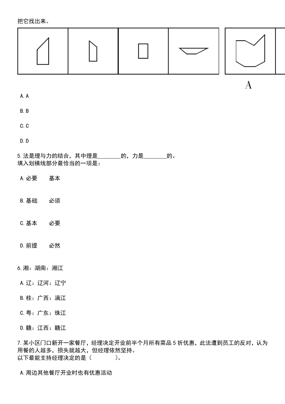 浙江杭州市西湖区人民政府西湖街道办事处招考聘用编外聘用人员4人笔试题库含答案解析_第2页