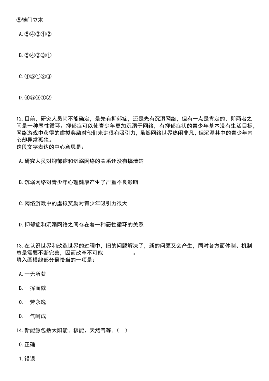 浙江杭州市西湖区人民政府西湖街道办事处招考聘用编外聘用人员4人笔试题库含答案解析_第4页