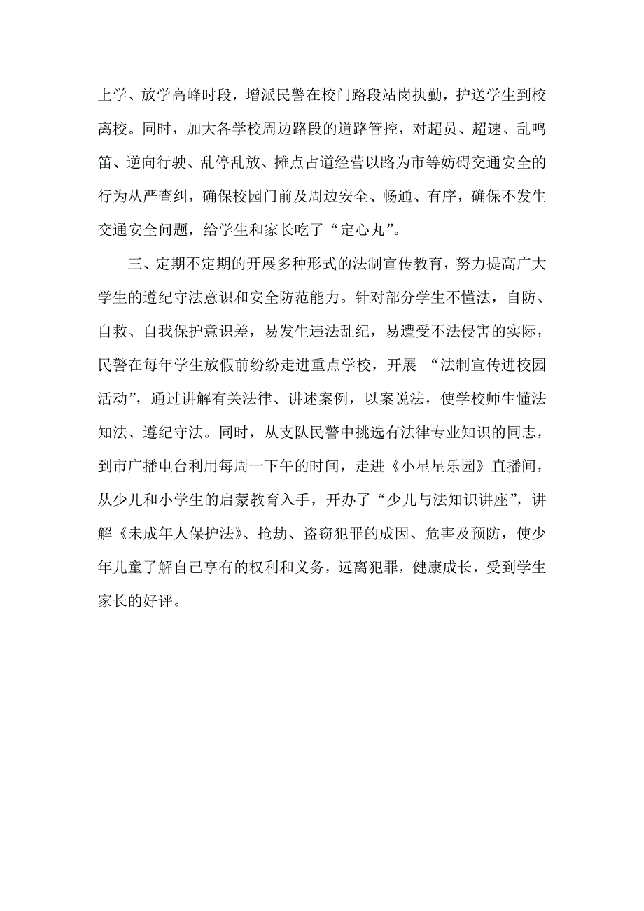 小学警校共建活动总结_第2页