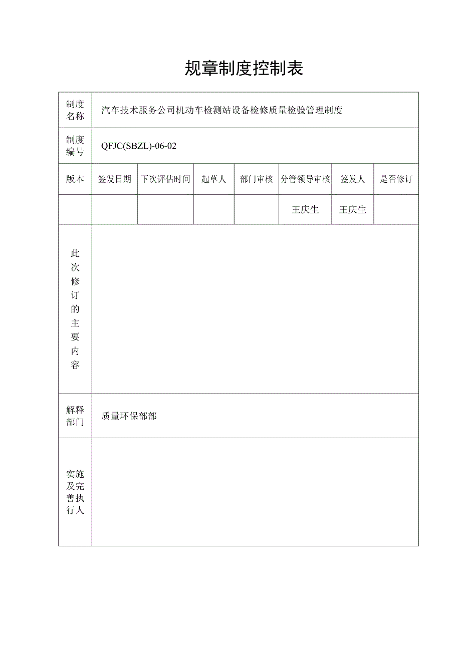 机动车检测站管理制度_第3页