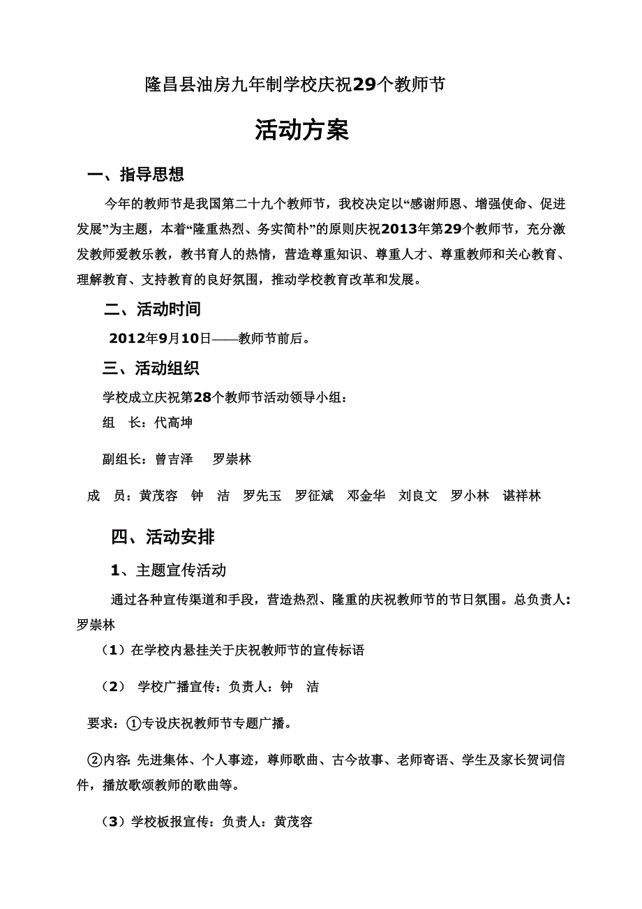 株洲职工大学工业学校教师节活动方案_第1页