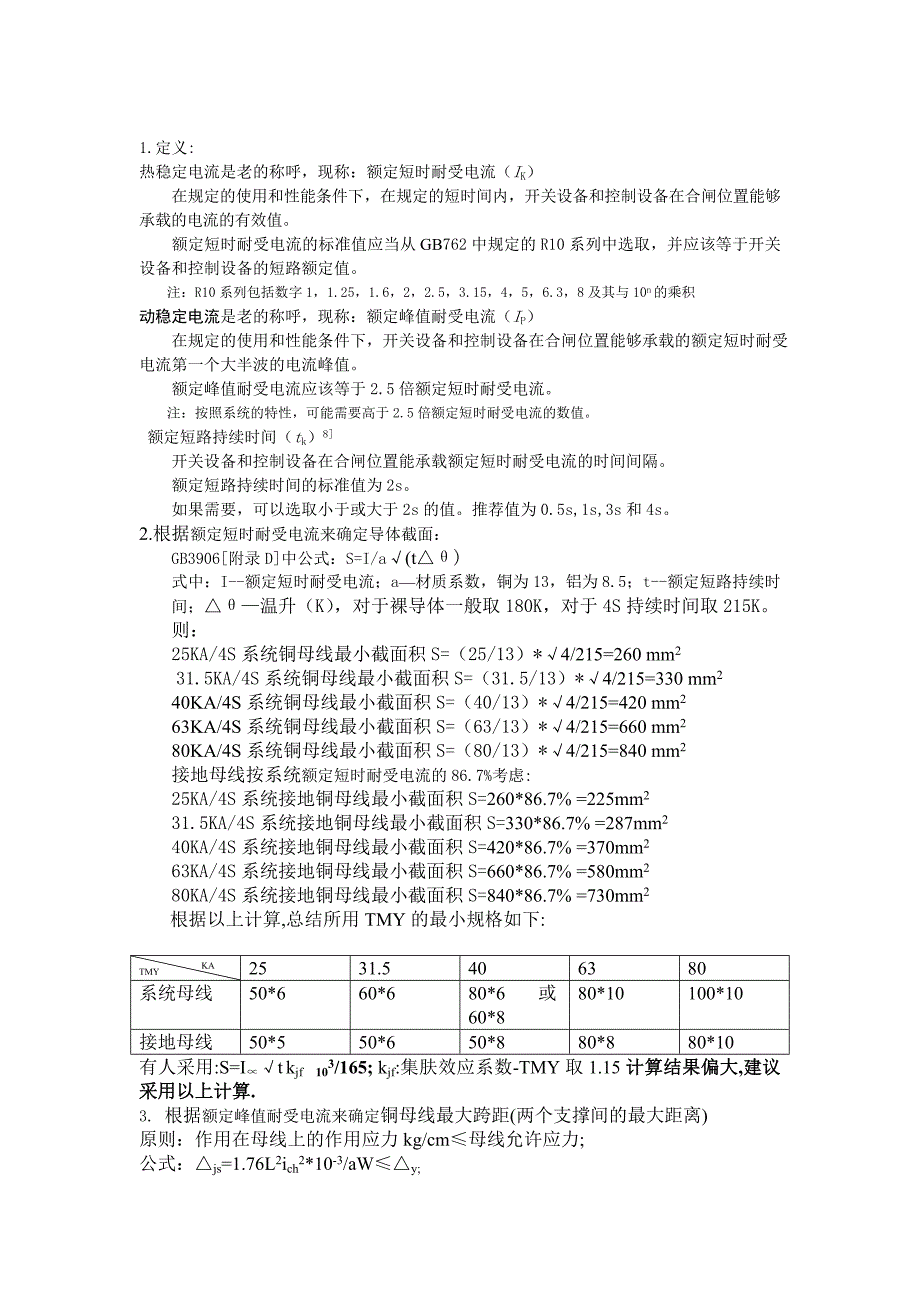 动热稳定原则_第1页
