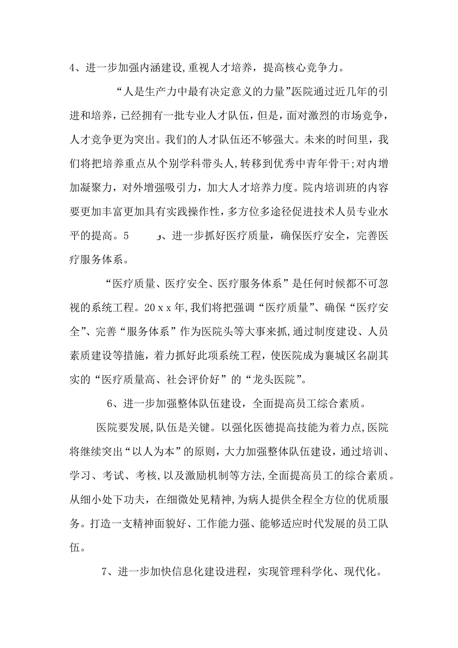 医院团委工作计划_第2页