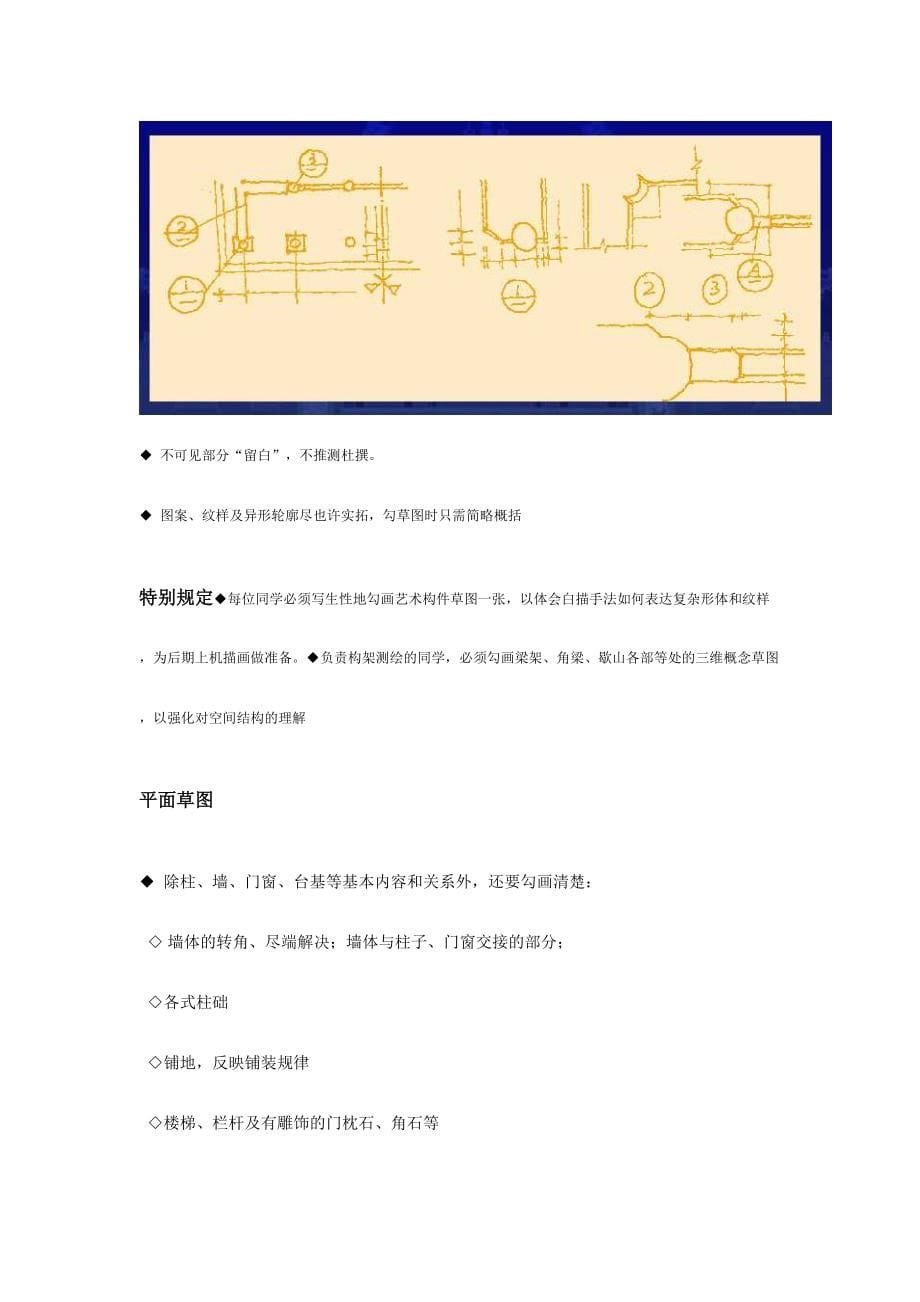 古建筑测绘细讲.doc_第5页