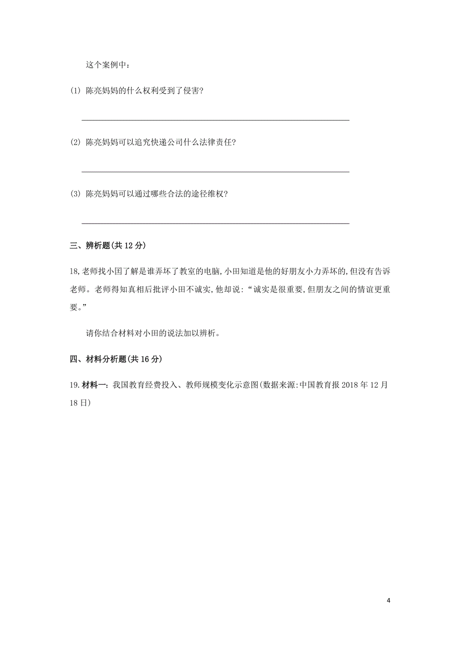 海南省2019年中考道德与法治真题试题（含解析）_第4页