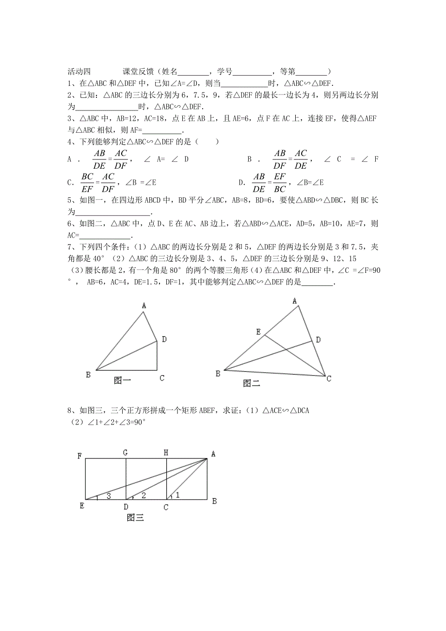 八年级数学下册 相似三角形判定导学案 北师大版_第2页