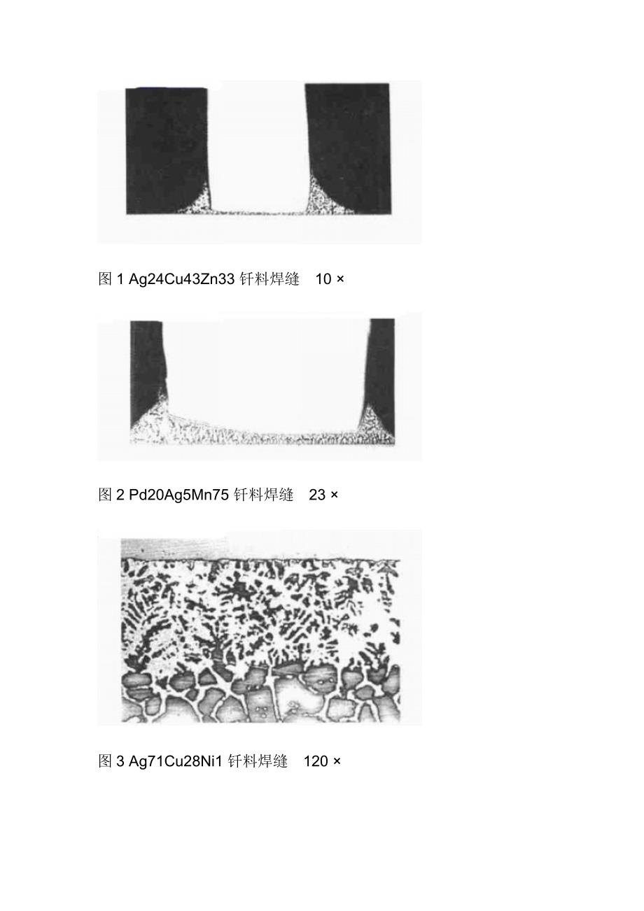 金属钎料焊缝金相样品的制备_第4页