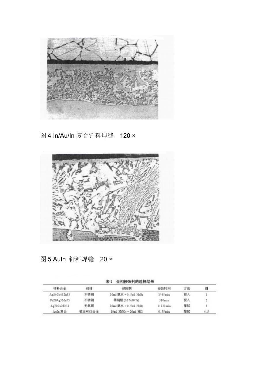 金属钎料焊缝金相样品的制备_第5页