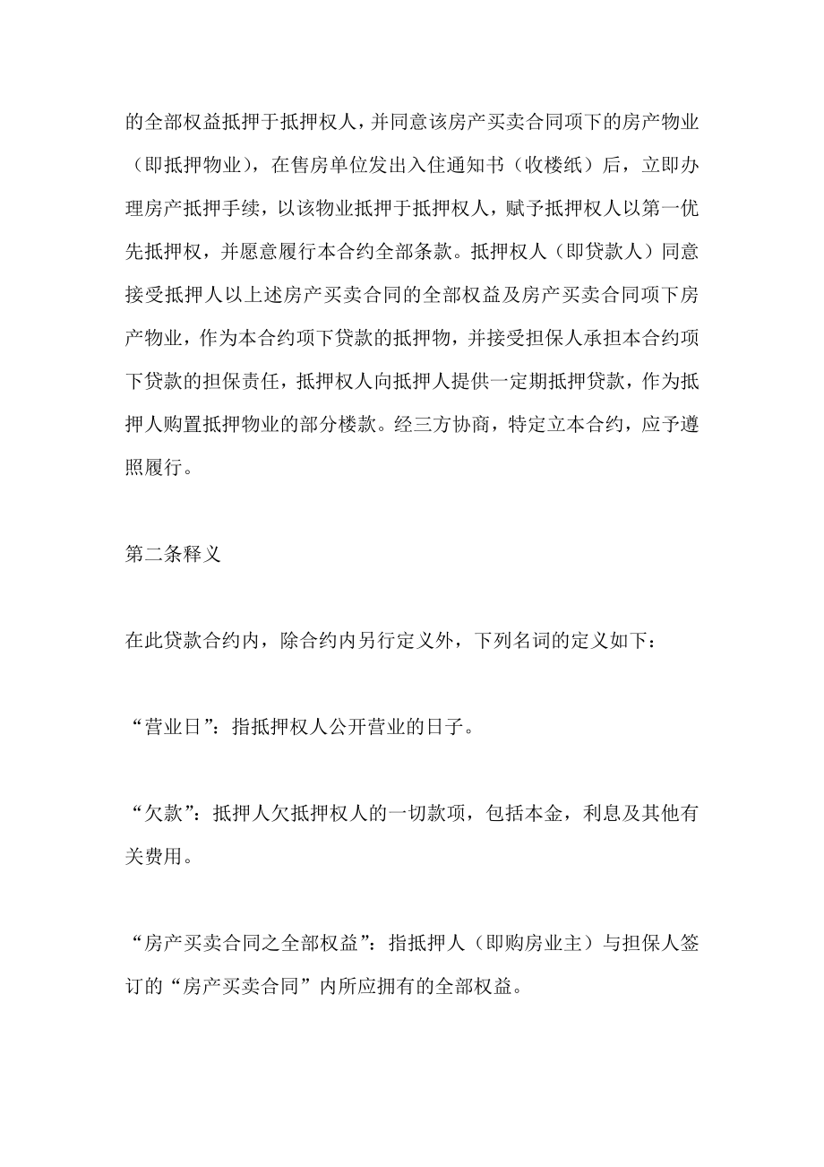 民间质押借款合同的_第2页