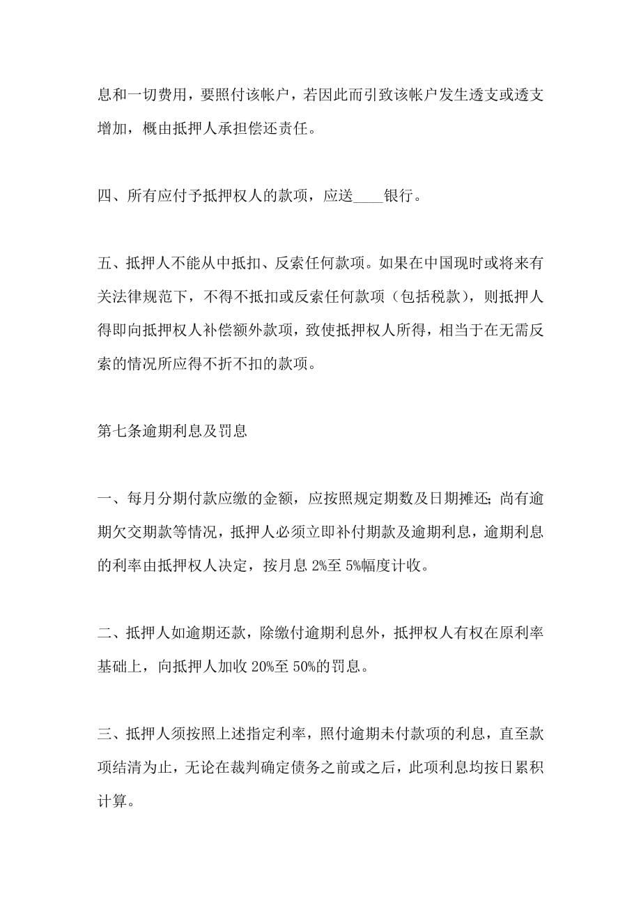 民间质押借款合同的_第5页