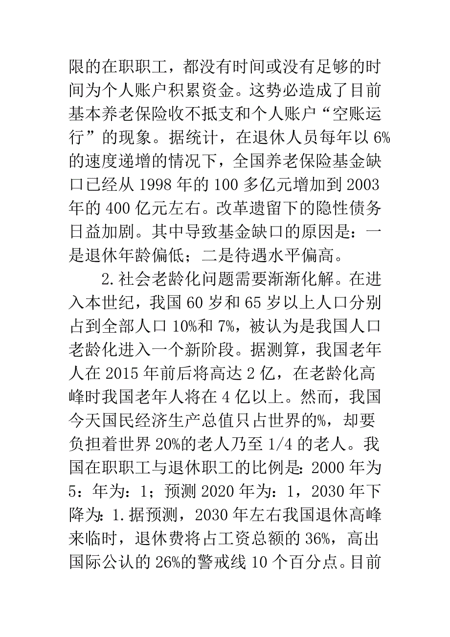 养老保险基金积累.docx_第2页